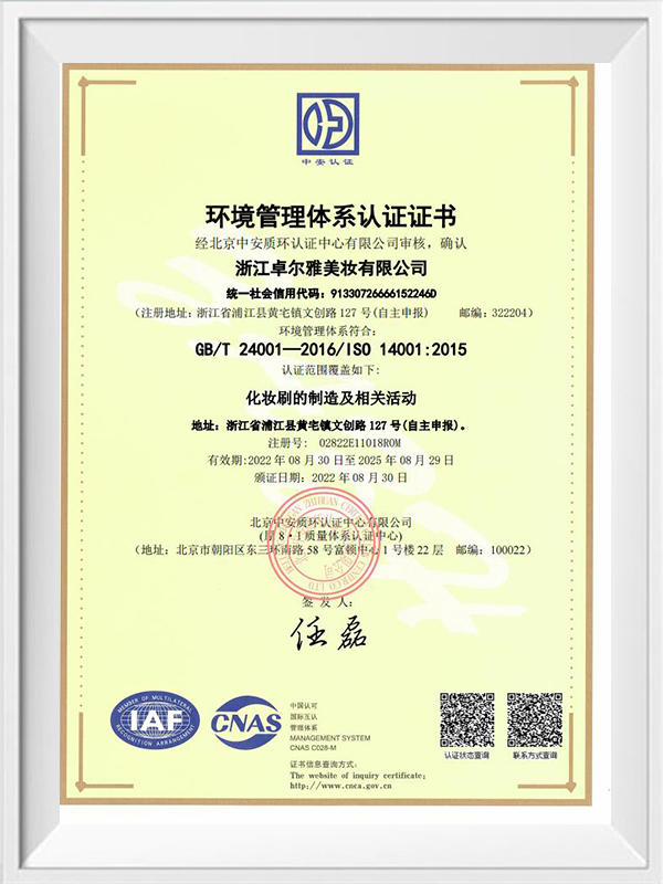  ISO14001 环境管理体系证书